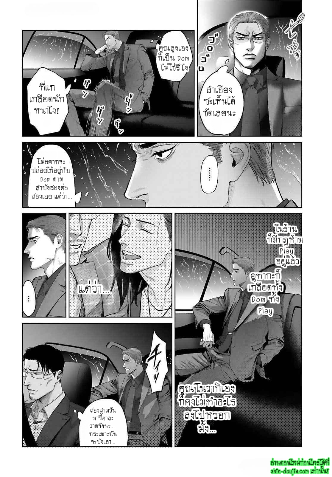 Gokudou Dom Sub Tadashii Gutei no Shitsukekata EP 3